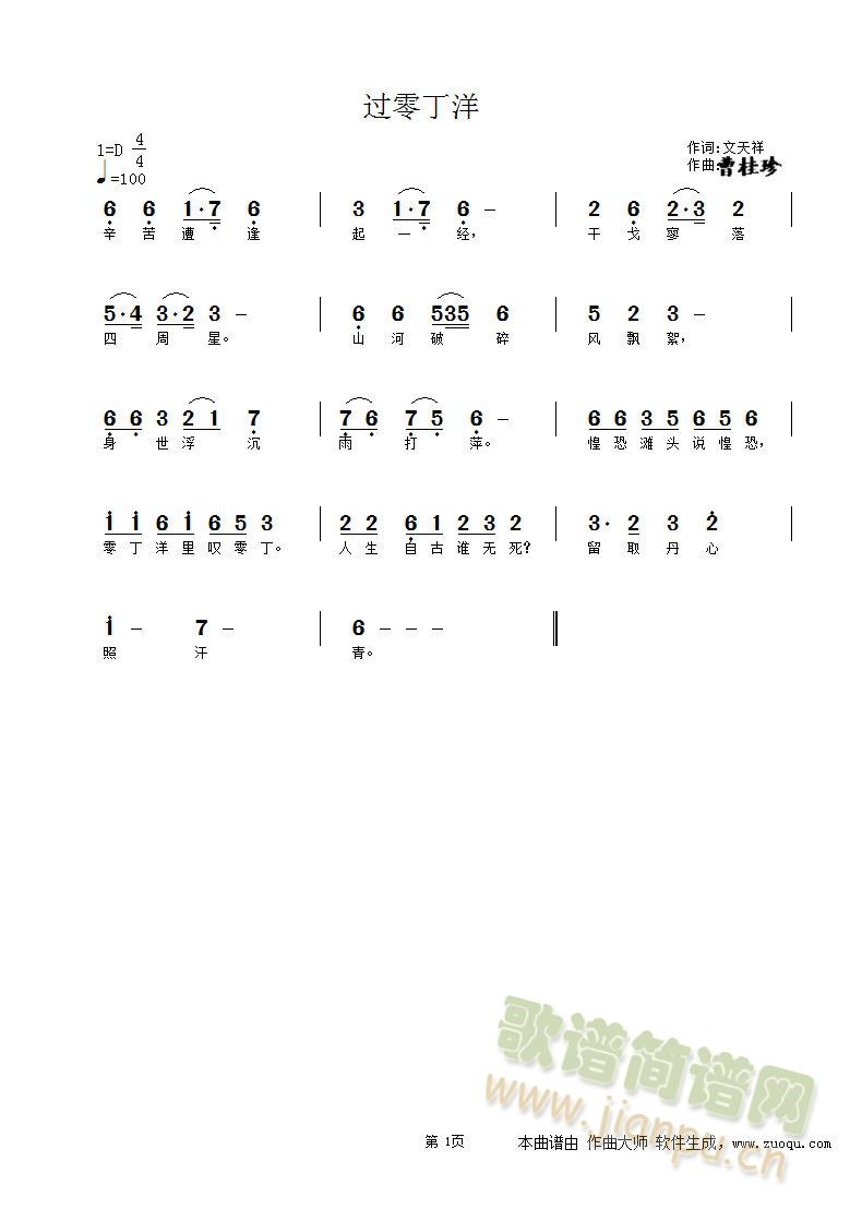 过零丁洋(四字歌谱)1