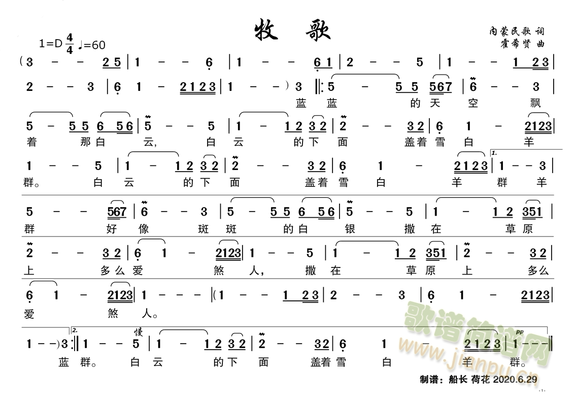 牧歌(二字歌谱)1