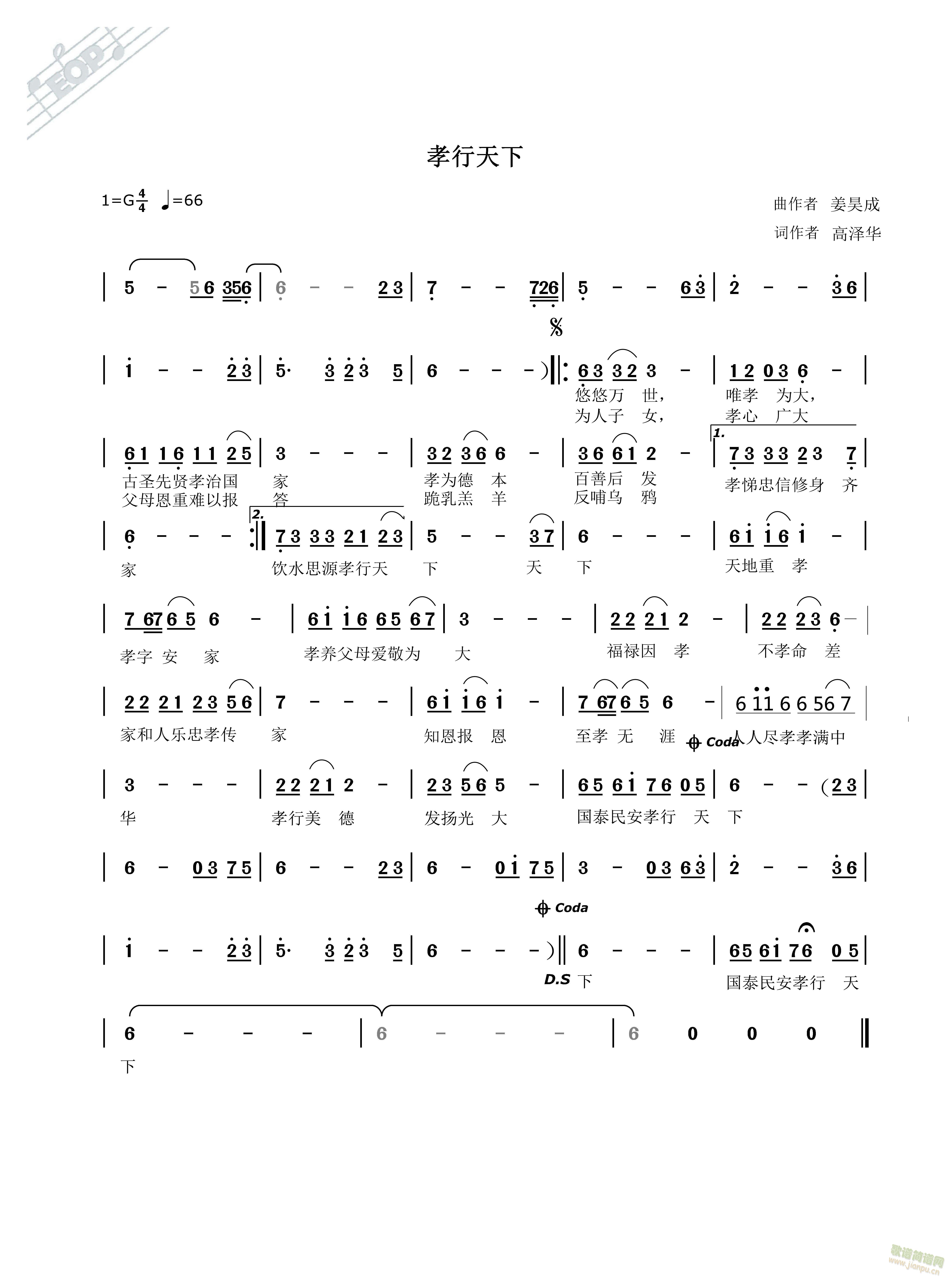 孝行天下(四字歌谱)1