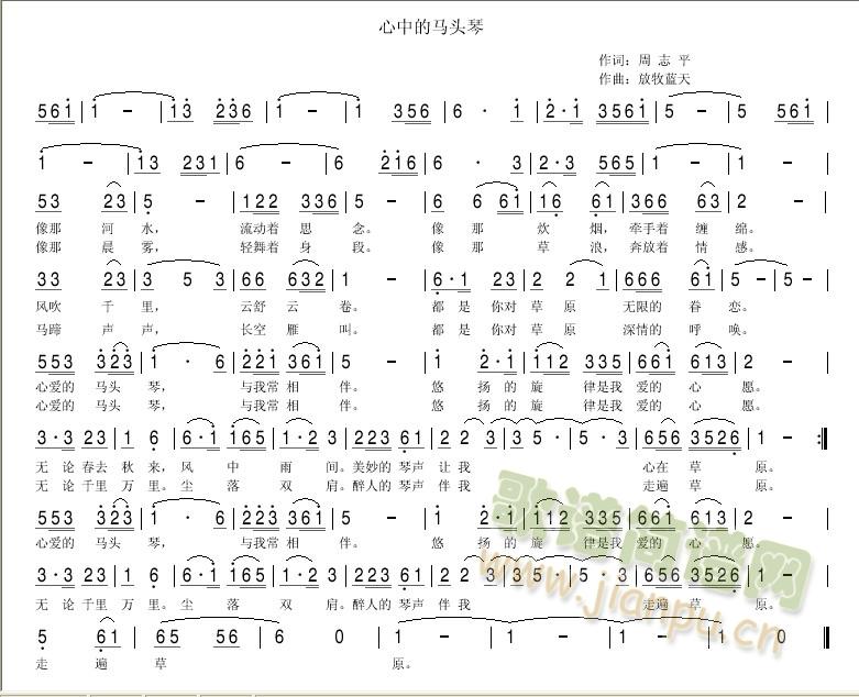 心中的马头琴(六字歌谱)1
