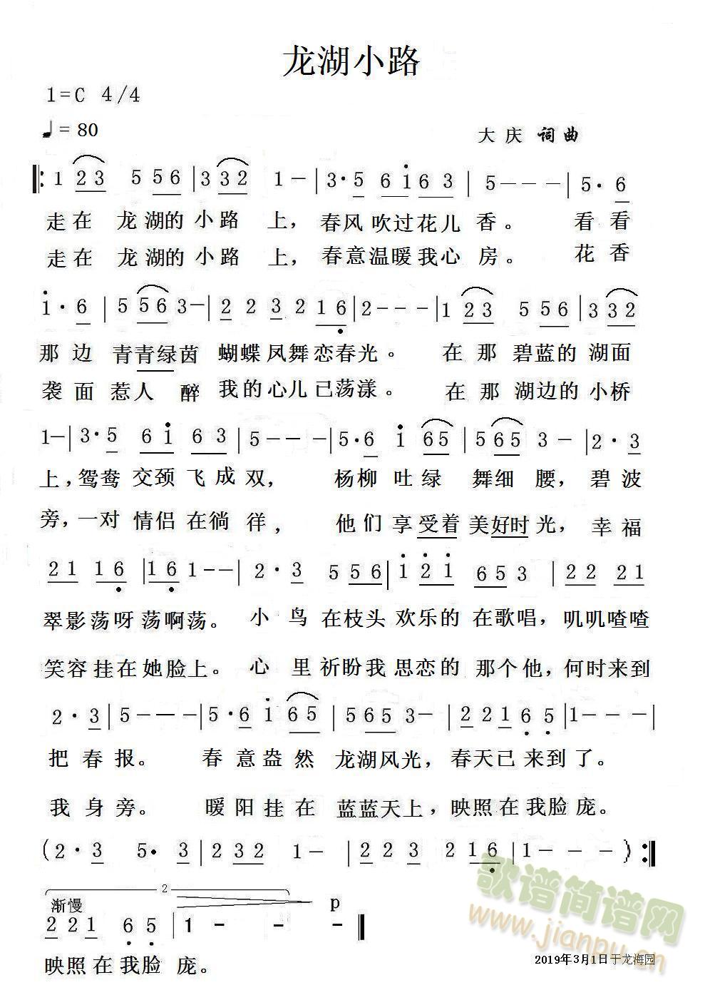 龙湖小路(四字歌谱)1