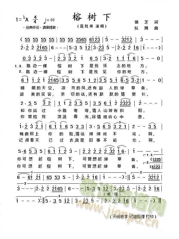 榕树下(三字歌谱)1