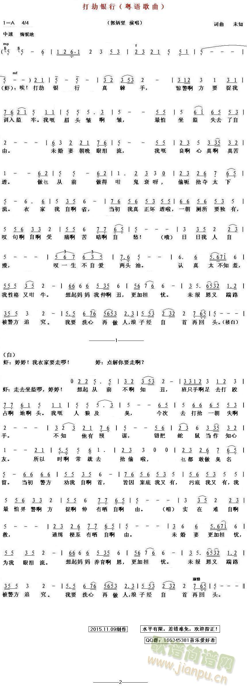 打劫银行（粤语）(八字歌谱)1