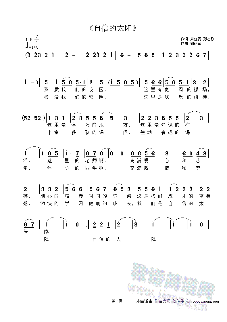 自信的太阳(五字歌谱)1