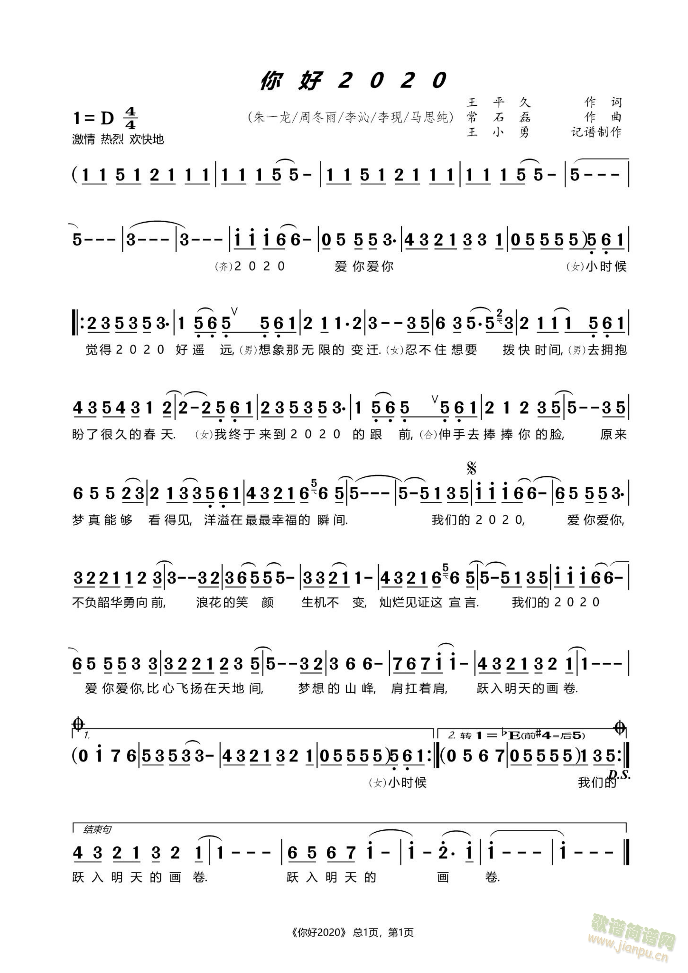 你好2020(六字歌谱)1
