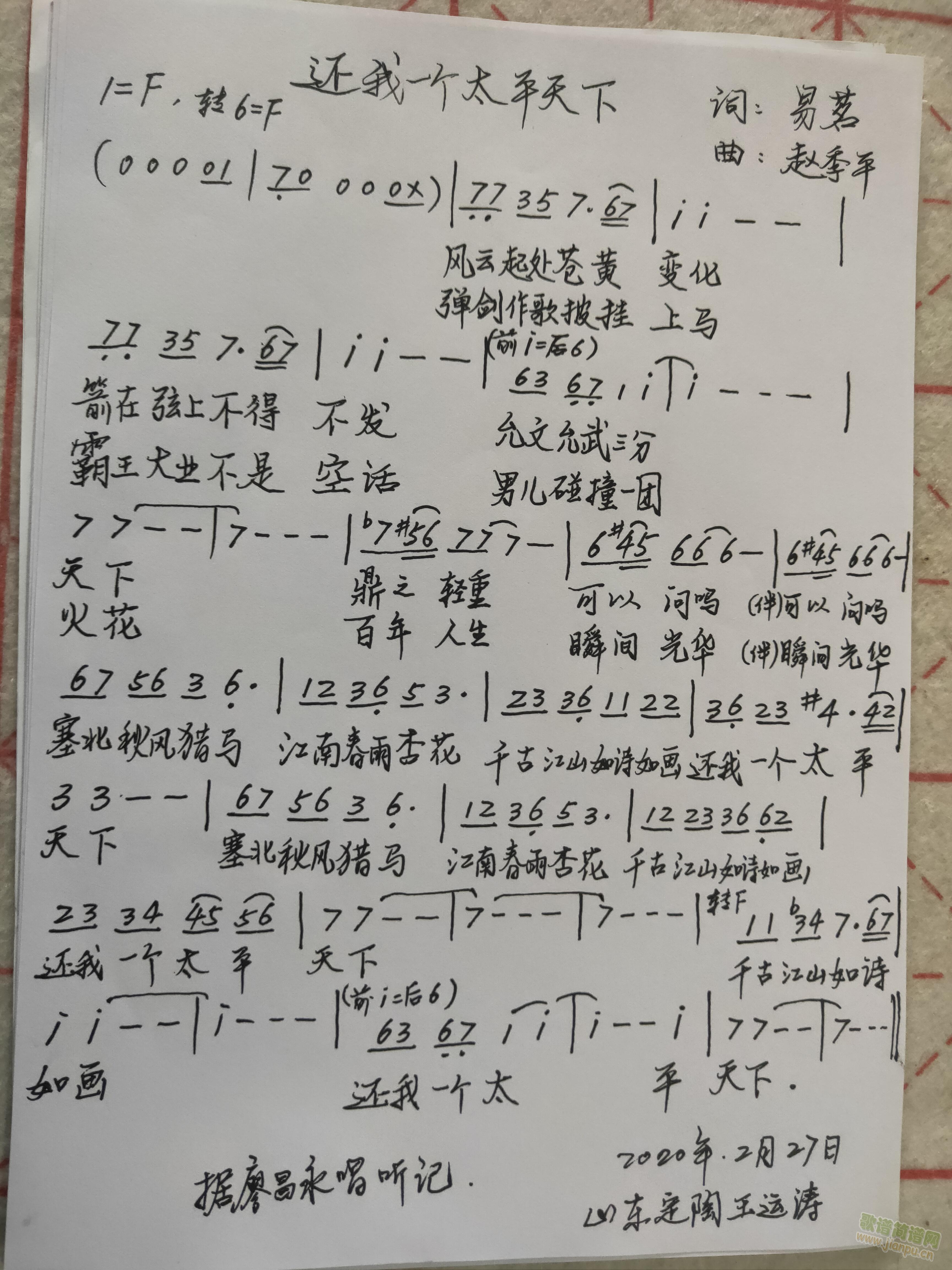 还我一个太平天下(八字歌谱)1