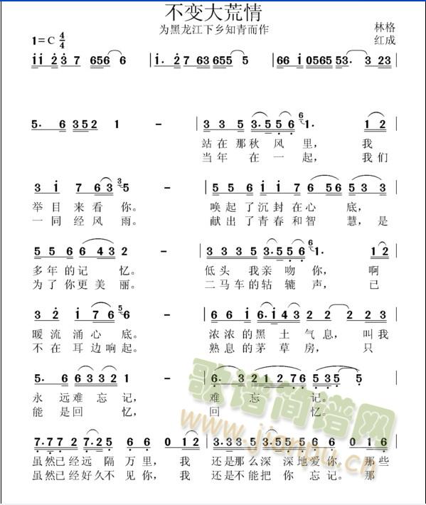 不变大荒情(五字歌谱)1