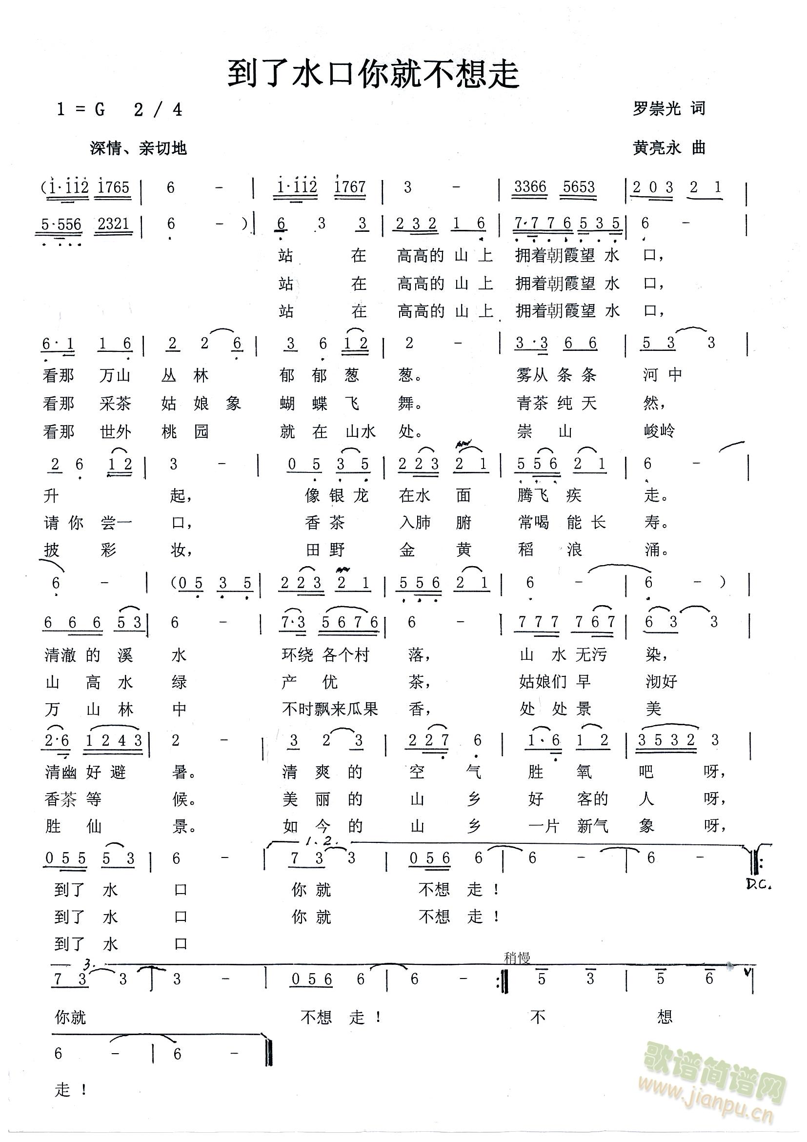 到了水口你就不想走(九字歌谱)1