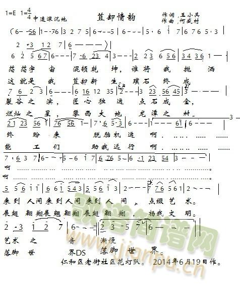 荁却情韵(四字歌谱)1