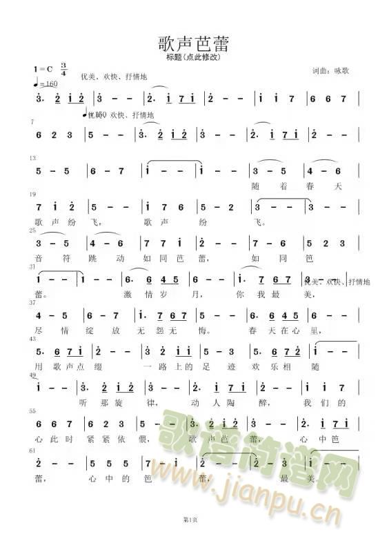 歌声芭蕾(四字歌谱)1