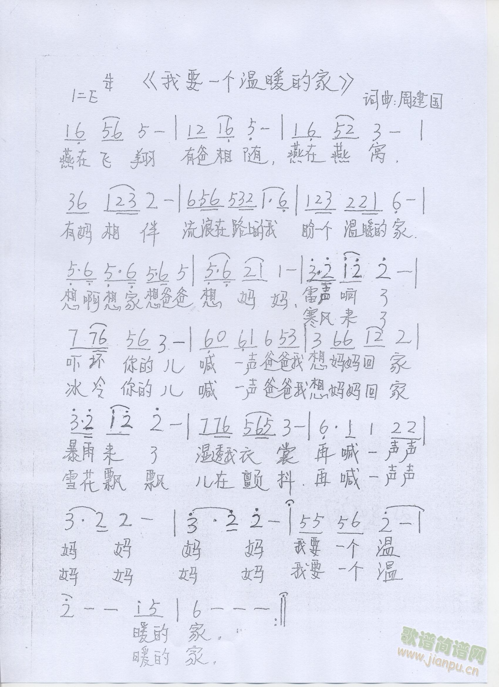 我要一个温暖的家(八字歌谱)3