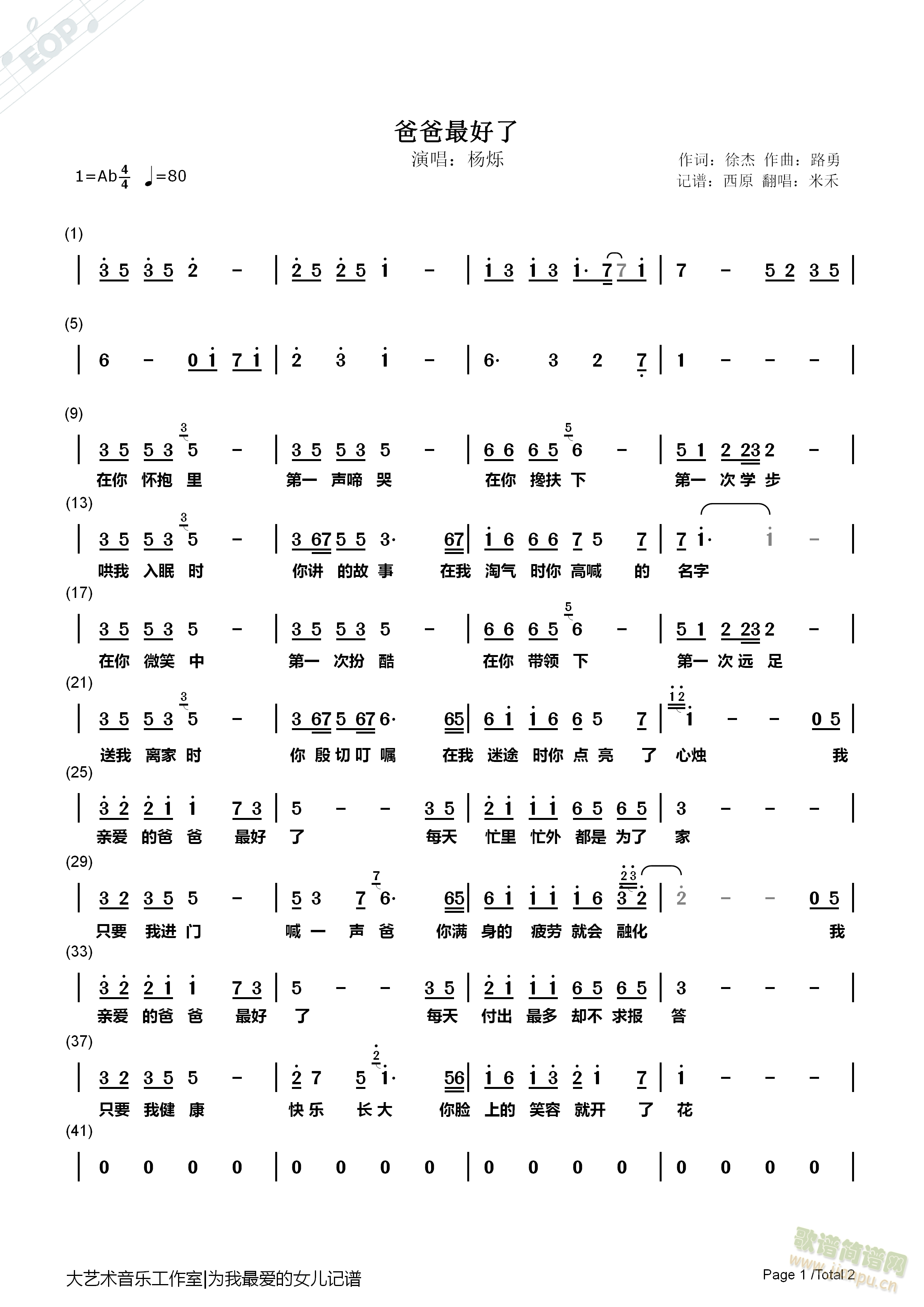 爸爸最好了(五字歌谱)1