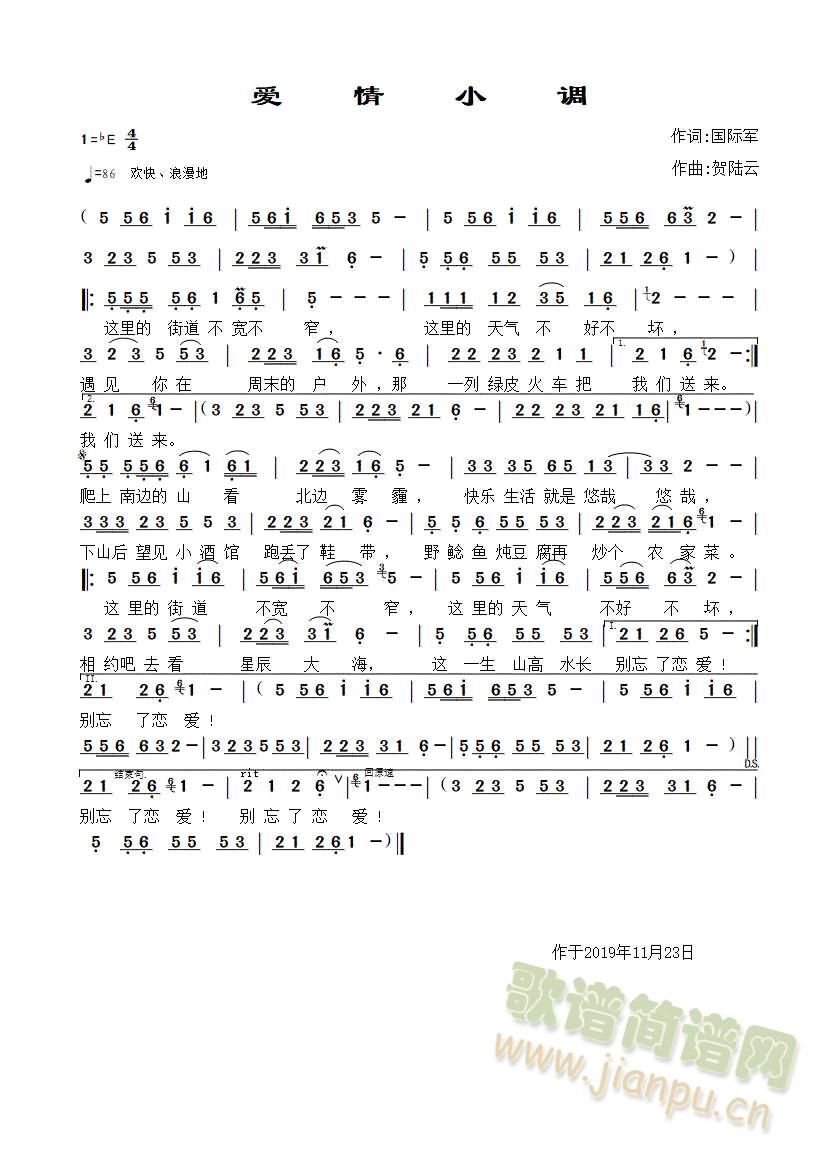 爱情小调(四字歌谱)1