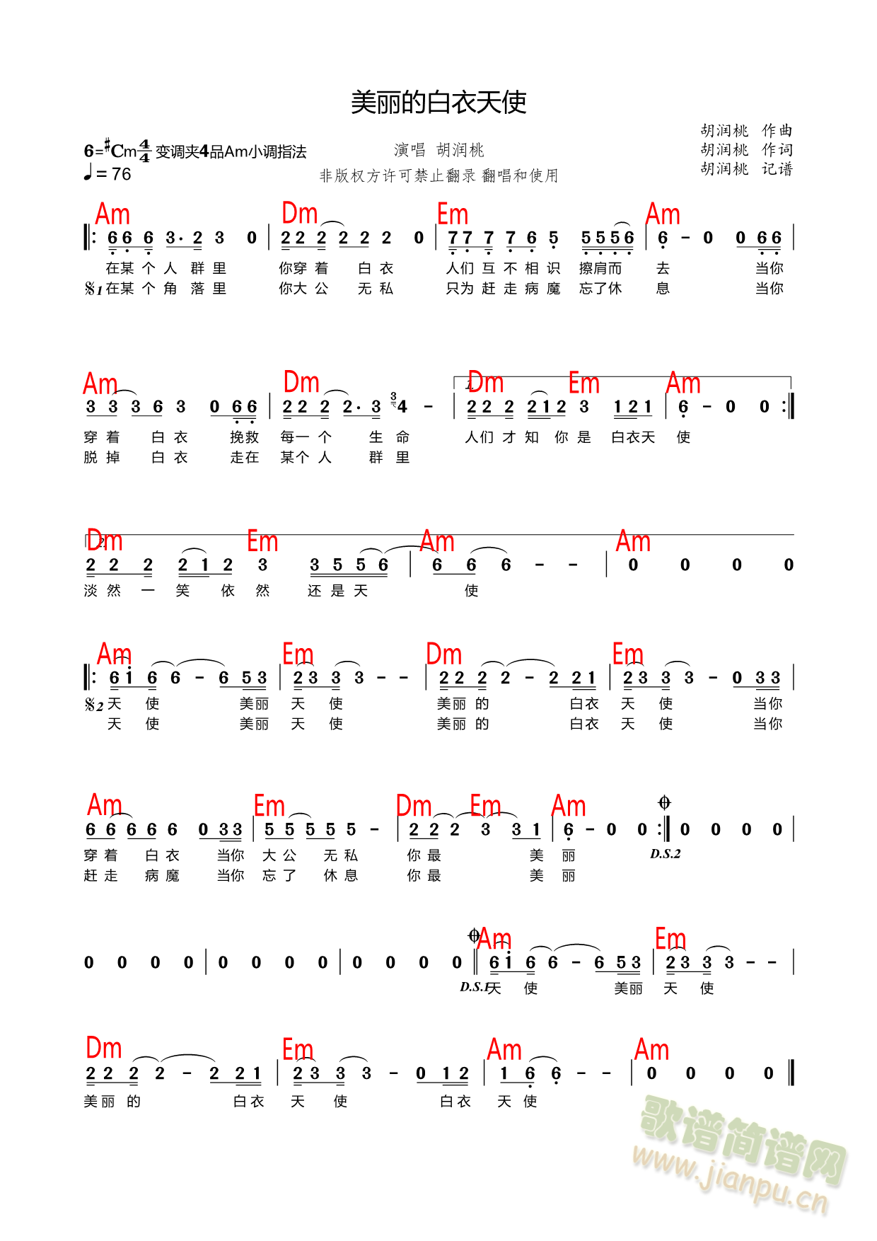 美丽的白衣天使(七字歌谱)1