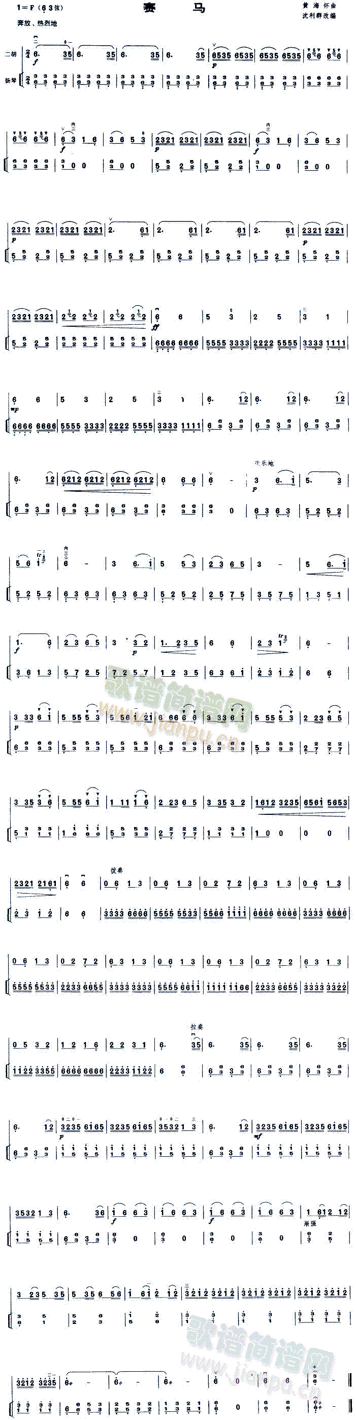 赛马(二胡谱)1