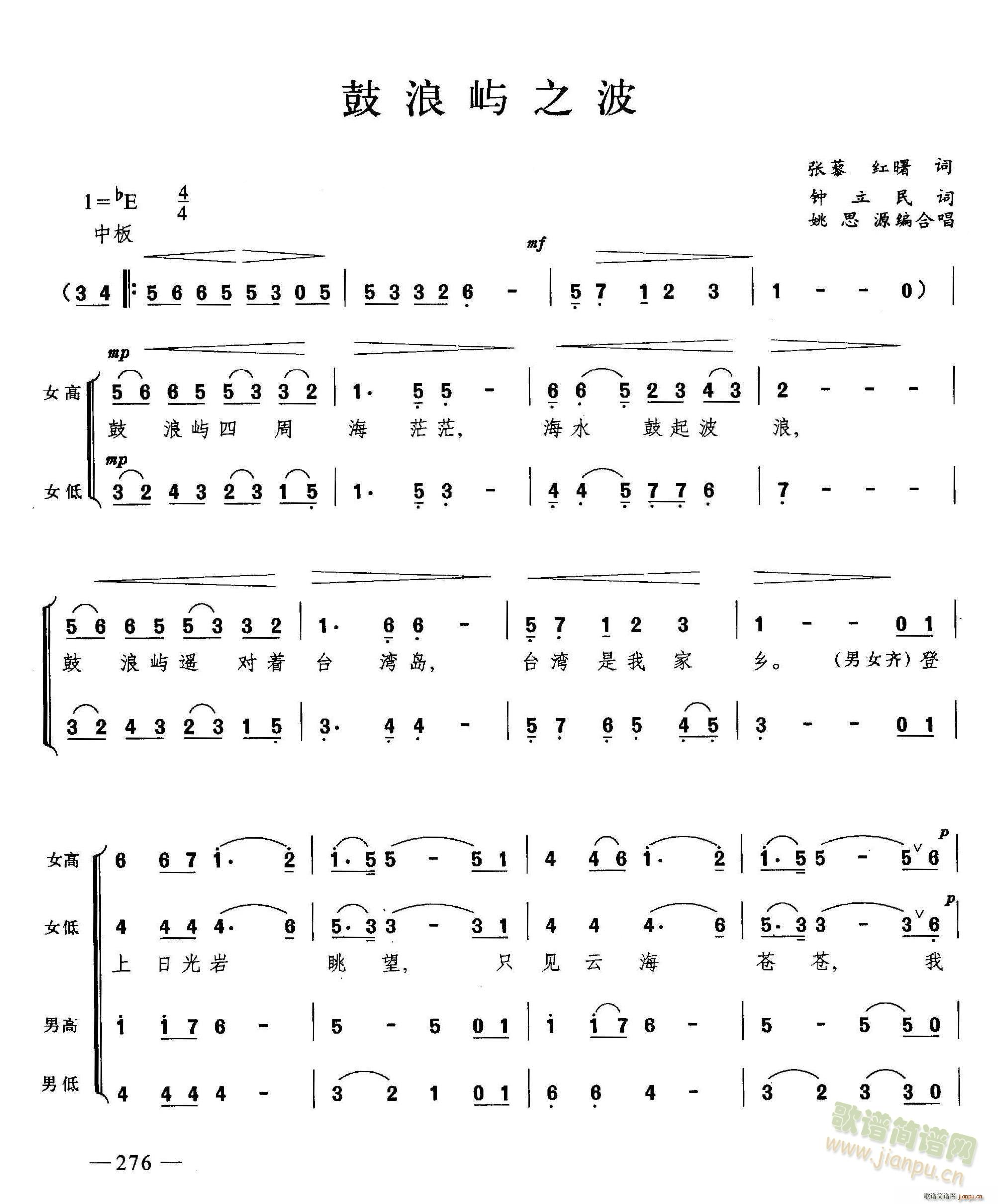 合唱鼓浪屿之波(合唱谱)1