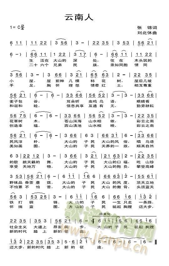 云南人(三字歌谱)1