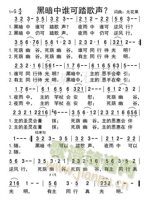 黑暗中谁可踏歌声？(九字歌谱)1