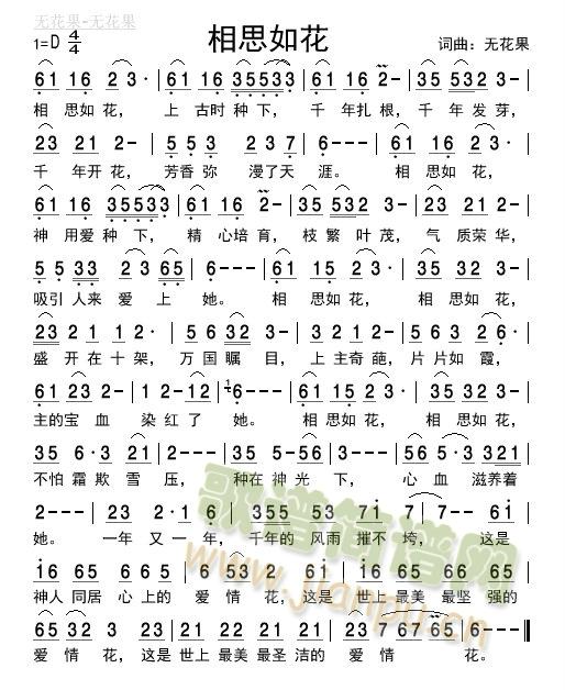 相思如花(四字歌谱)1