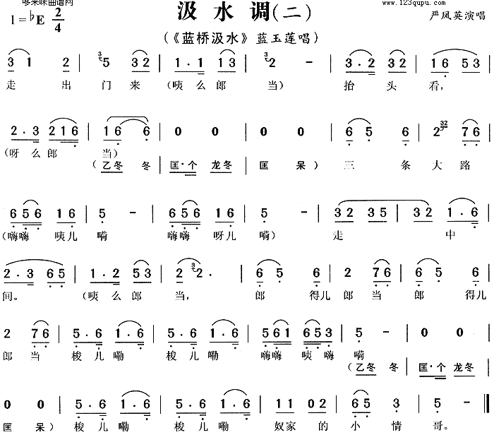 汲水调②(四字歌谱)1