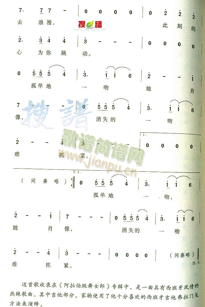 孤单一吻(四字歌谱)3