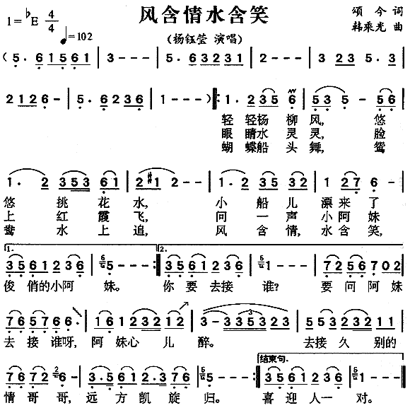 风含情水含笑(六字歌谱)1