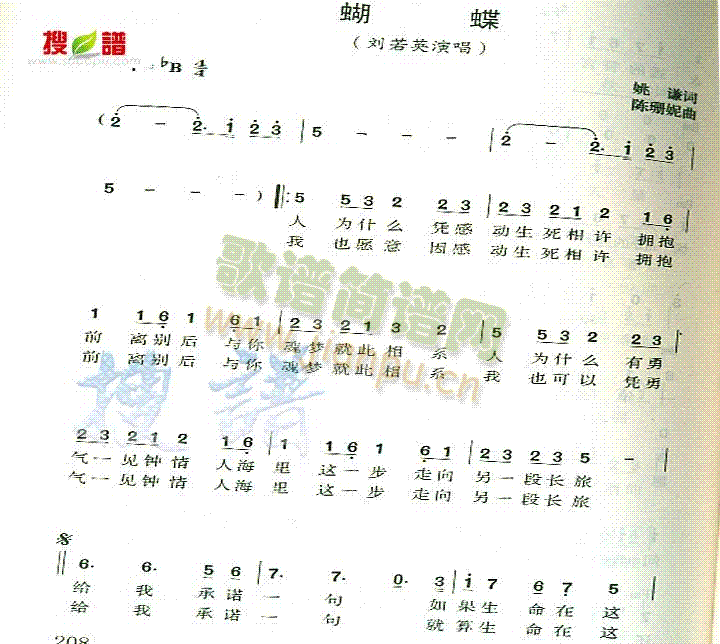 蝴蝶(二字歌谱)1