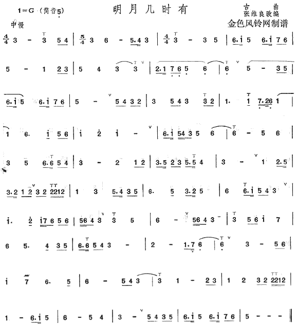 明月几时有(笛萧谱)1