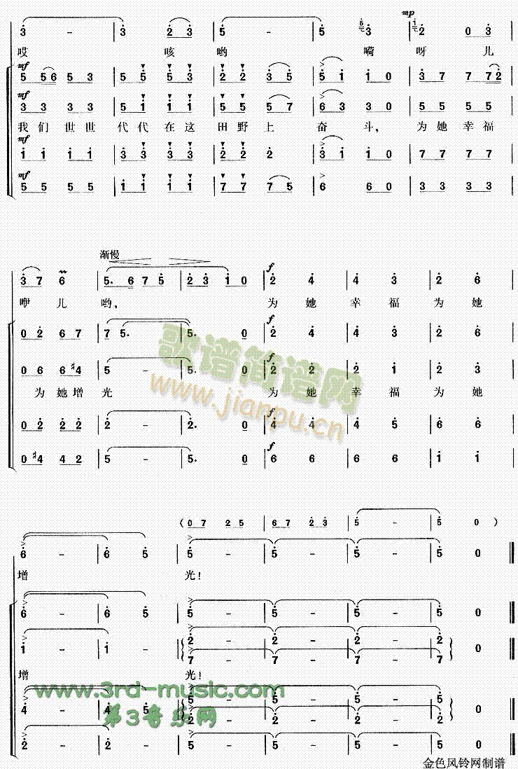 在希望的田野上(七字歌谱)8