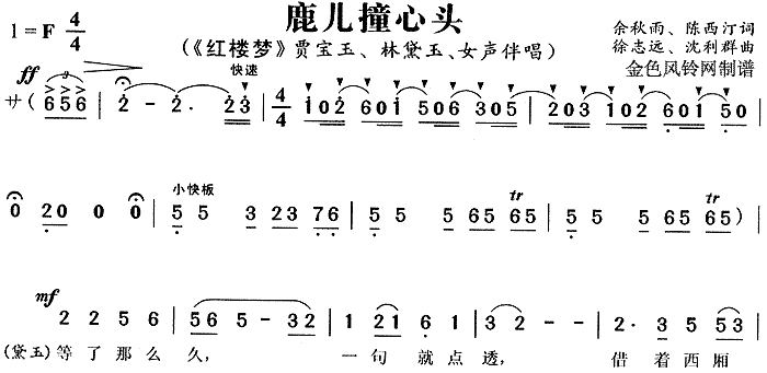 鹿儿撞心头(黄梅戏曲谱)1