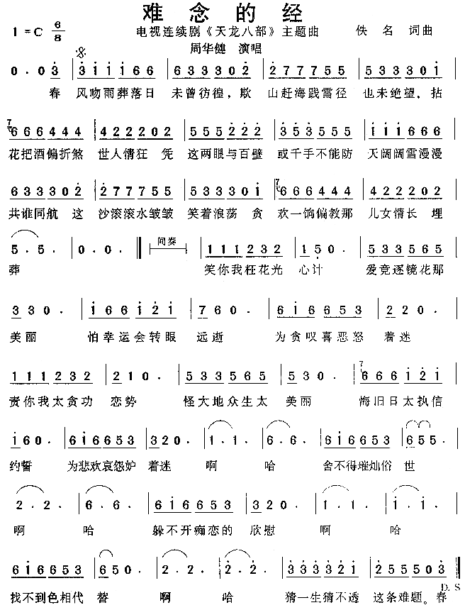 难念的经(四字歌谱)1