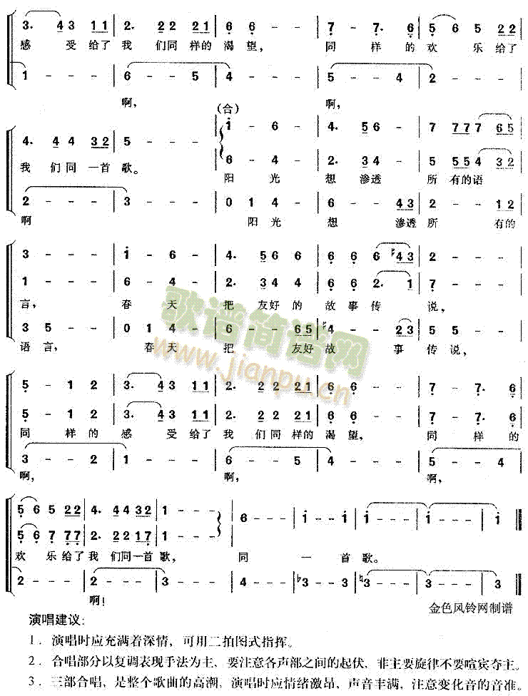 同一首歌(合唱谱)3