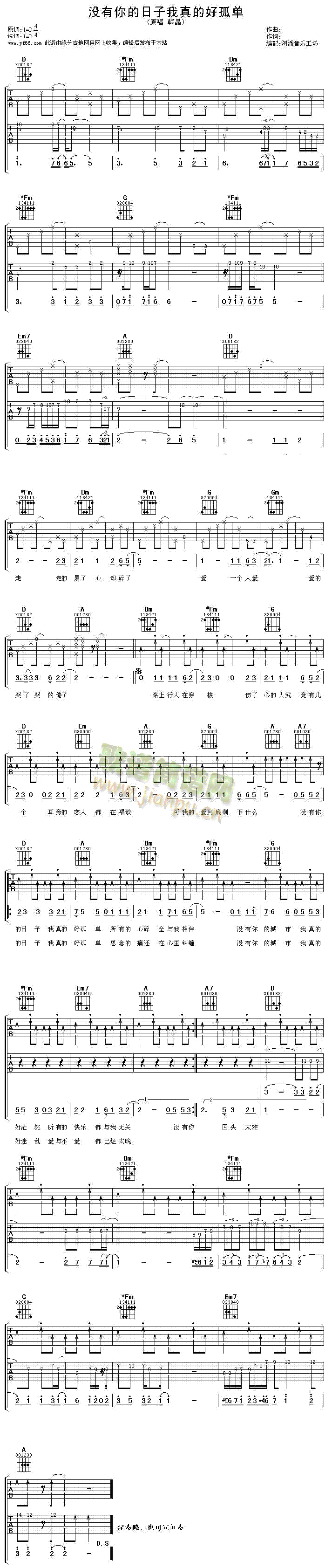 没有你的日子我真的好孤单(吉他谱)1