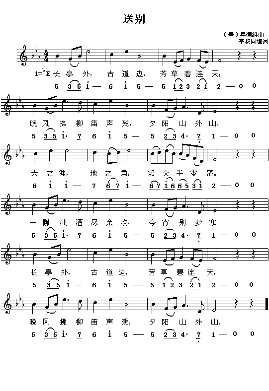 送别(二字歌谱)1