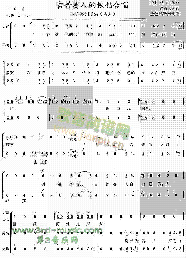 吉普赛人的铁钻合唱(九字歌谱)1