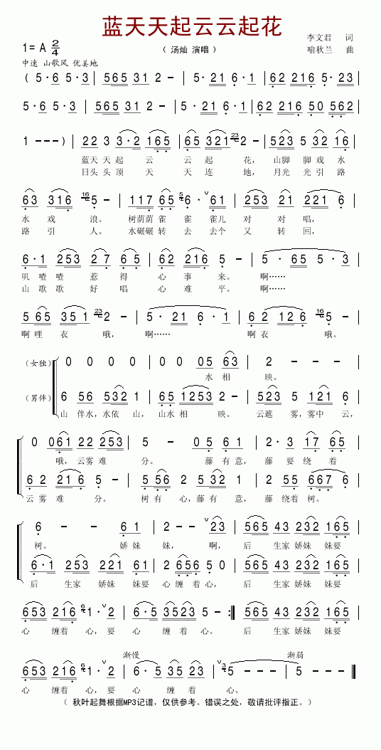 蓝天天起云云起花(八字歌谱)1