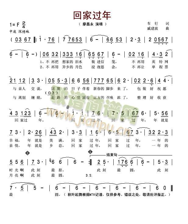 回家过年(四字歌谱)1