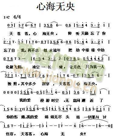 心海无央(四字歌谱)1