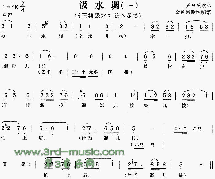 汲水调①(四字歌谱)1