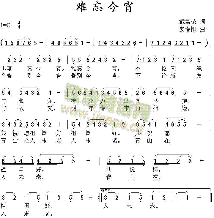 难忘今宵(四字歌谱)1