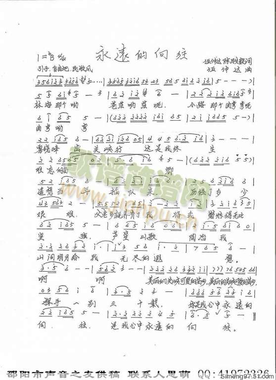 永远的向往(五字歌谱)1