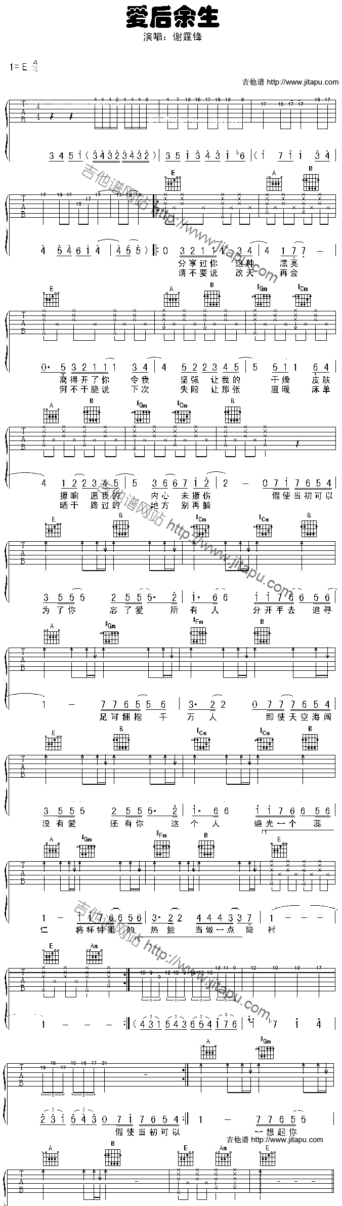 爱后余生(吉他谱)1