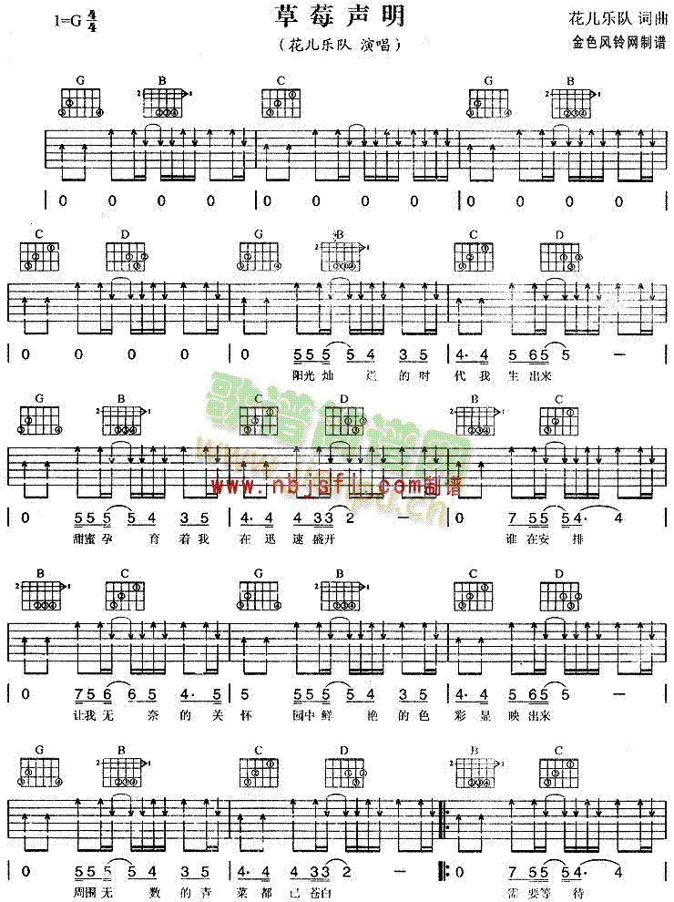 草莓声明(吉他谱)1