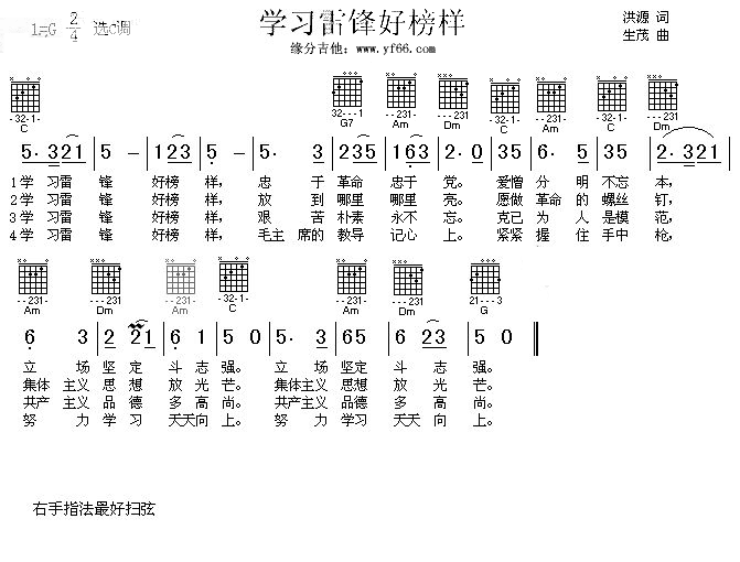 学习雷锋好榜样(七字歌谱)1