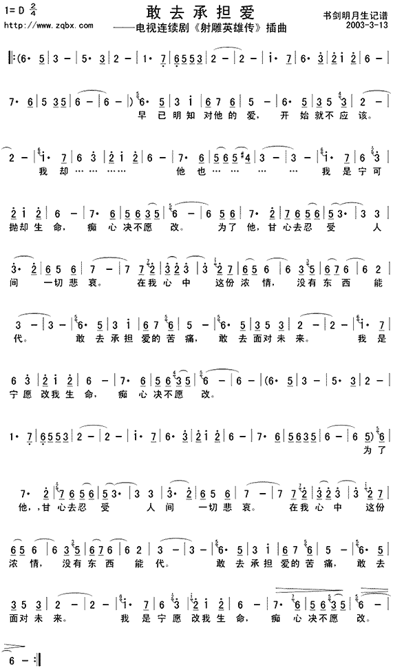 敢去承担爱(五字歌谱)1