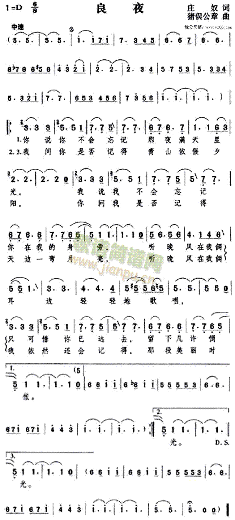 良夜(二字歌谱)1