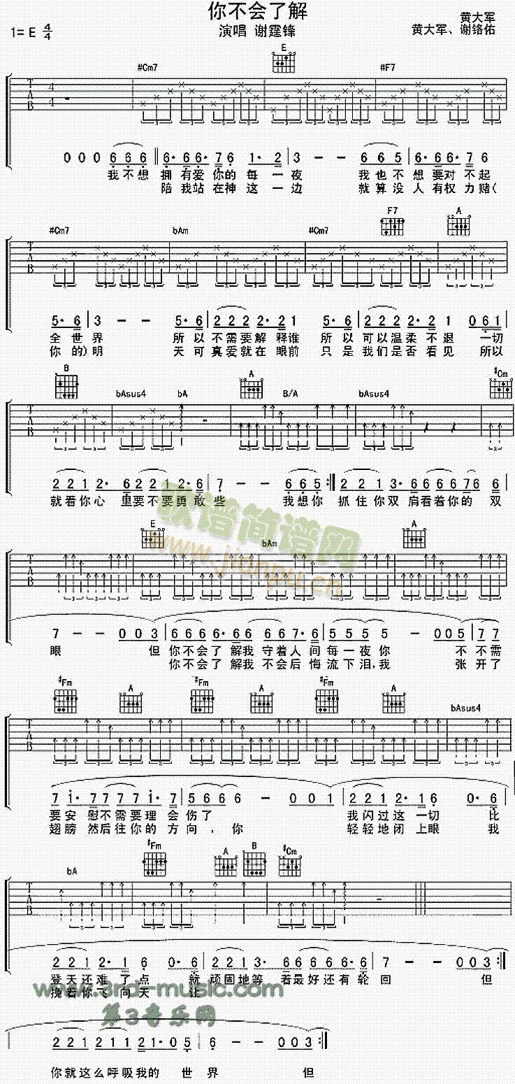 你不会了解(吉他谱)1