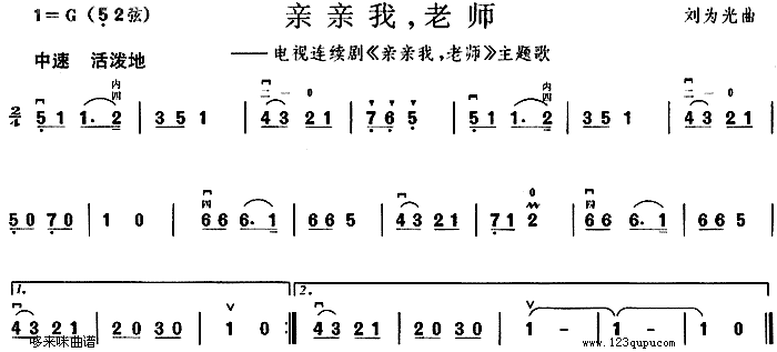 亲亲我老师(二胡谱)1