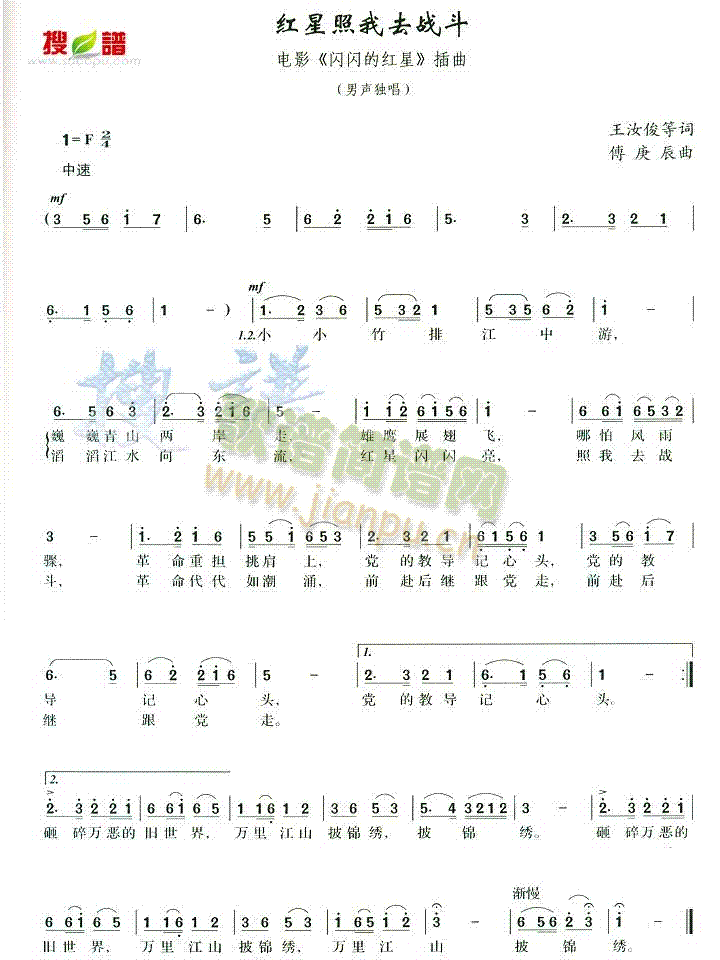 红星照我去战斗(七字歌谱)1