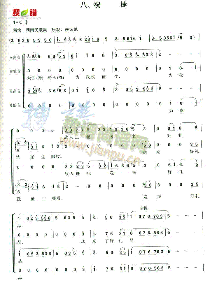 祝捷(二字歌谱)1